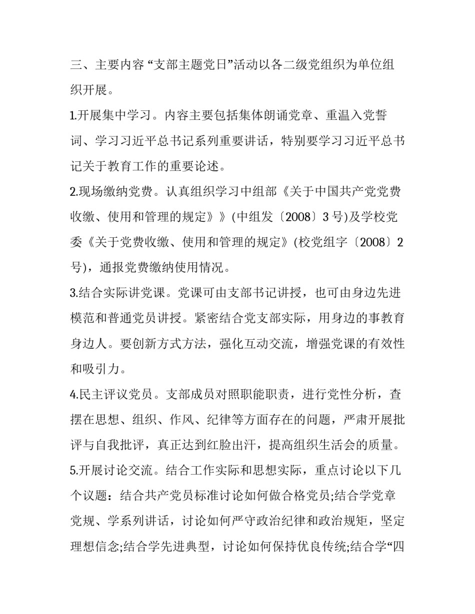 村党日活动策划方案_第3页