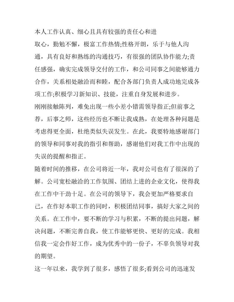 员工晋升申请书200字(7篇)_第3页