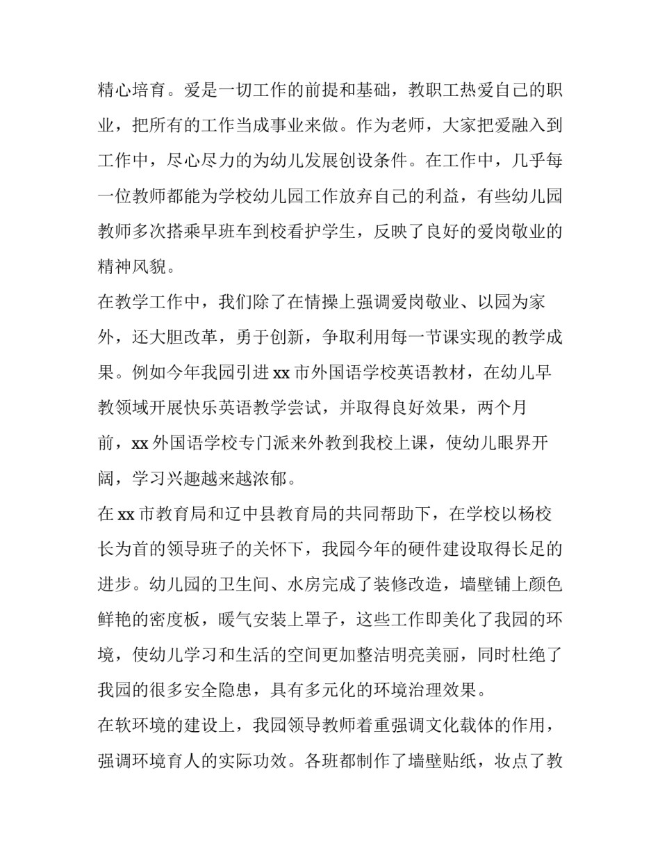 2023年幼儿园园长工作述职报告 幼儿园园长述职报告精彩(十一篇)_第2页