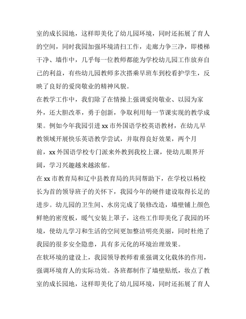 2023年幼儿园园长工作述职报告 幼儿园园长述职报告精彩(十一篇)_第3页
