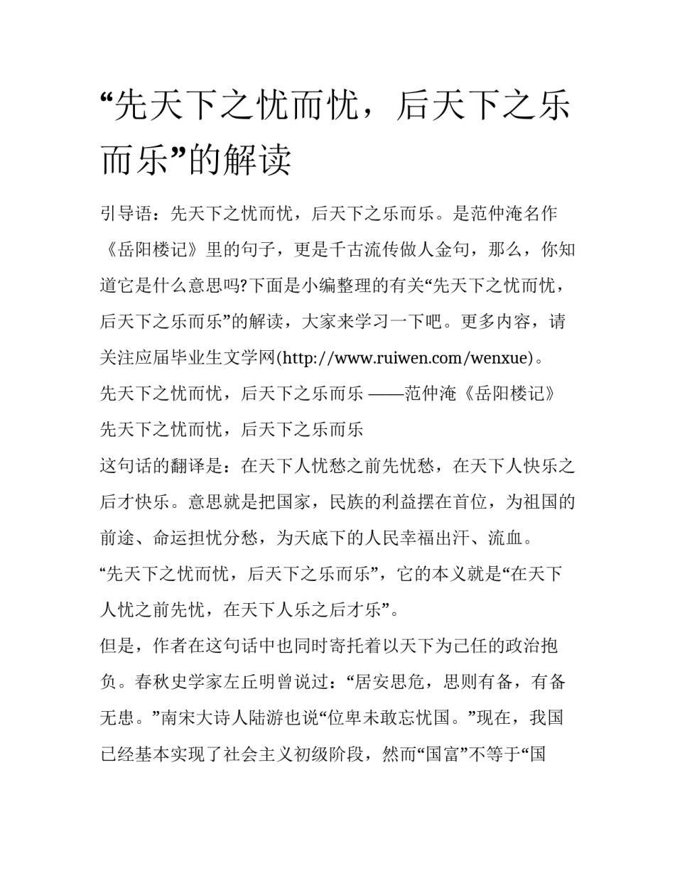 “先天下之忧而忧，后天下之乐而乐”的解读_第1页