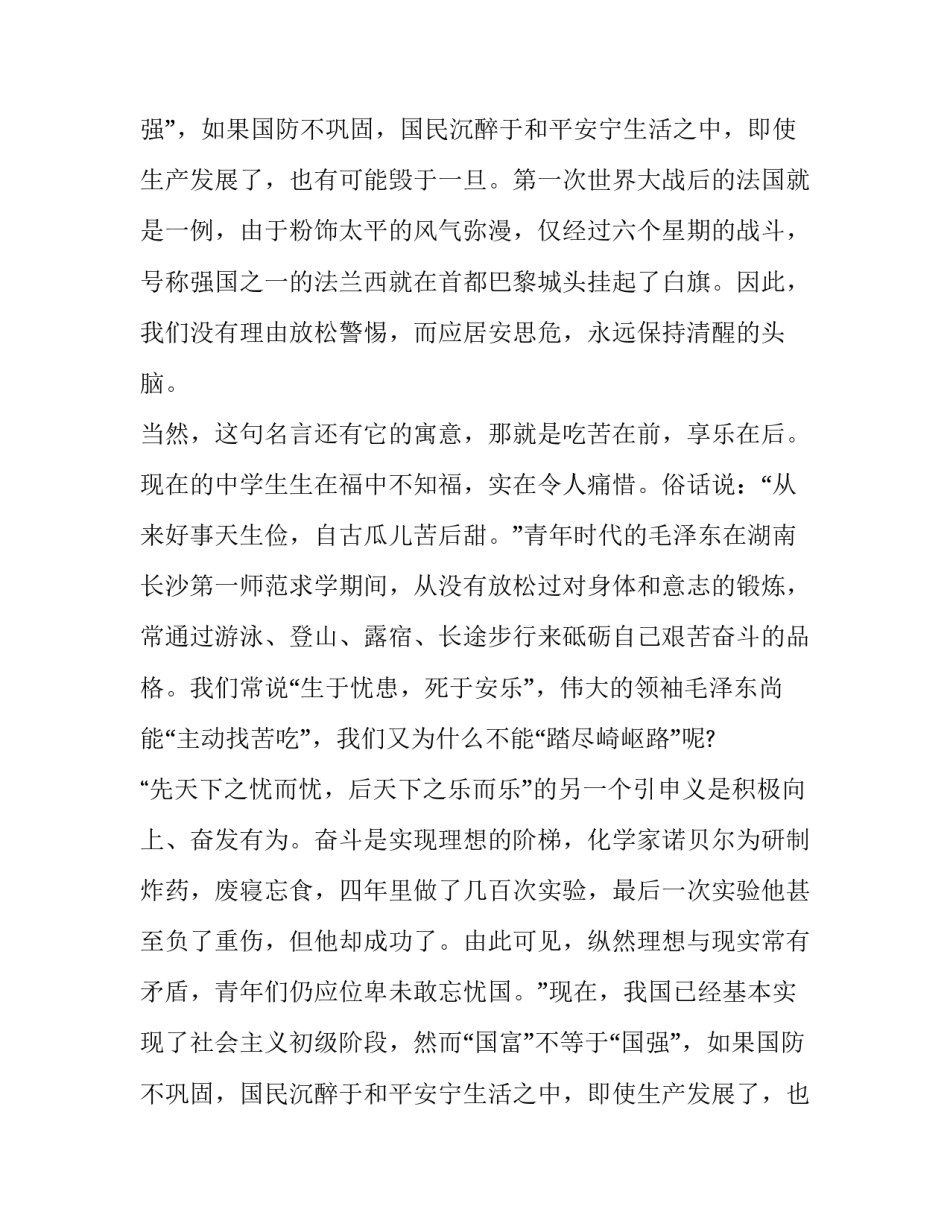 “先天下之忧而忧，后天下之乐而乐”的解读_第2页