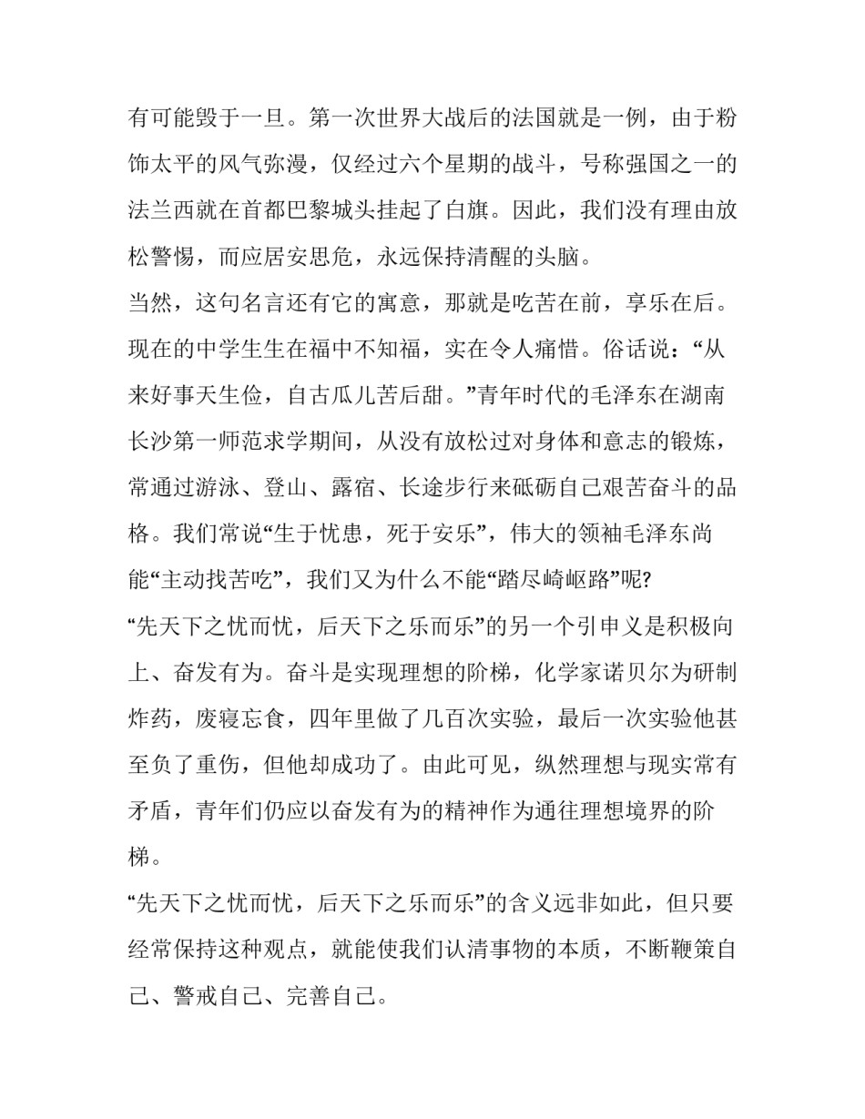 “先天下之忧而忧，后天下之乐而乐”的解读_第3页