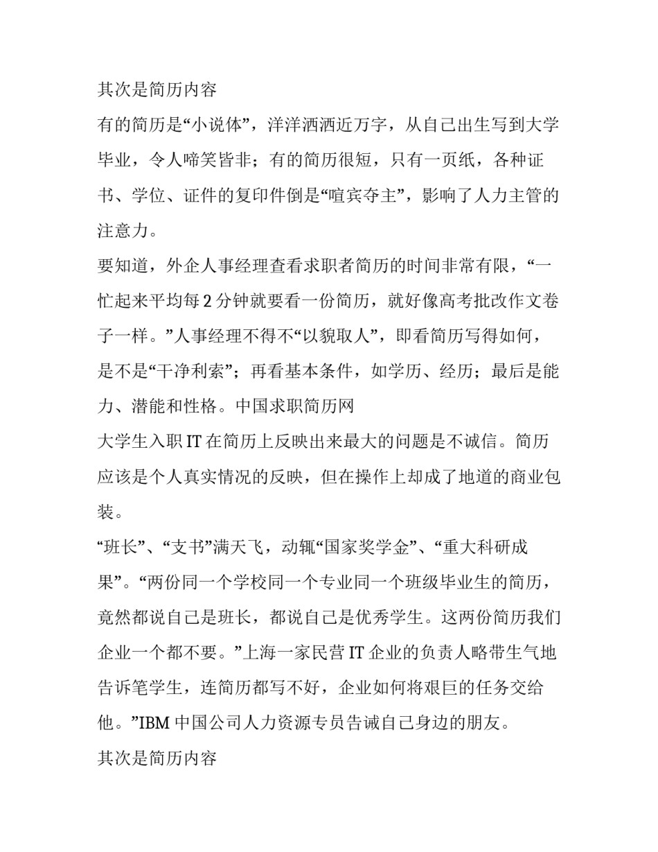 进IT公司简历写作技巧_第2页