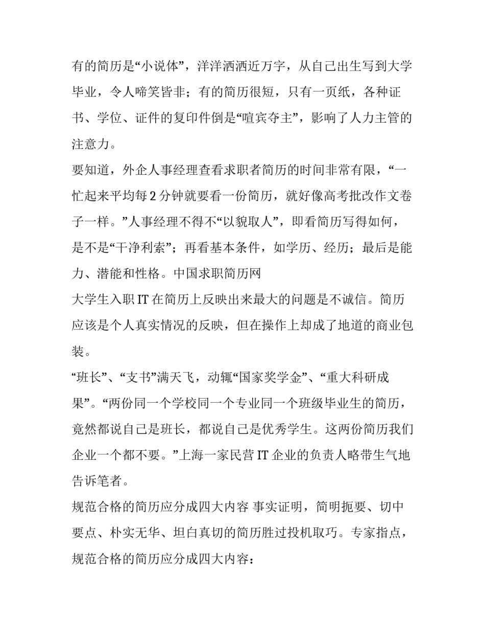 进IT公司简历写作技巧_第3页