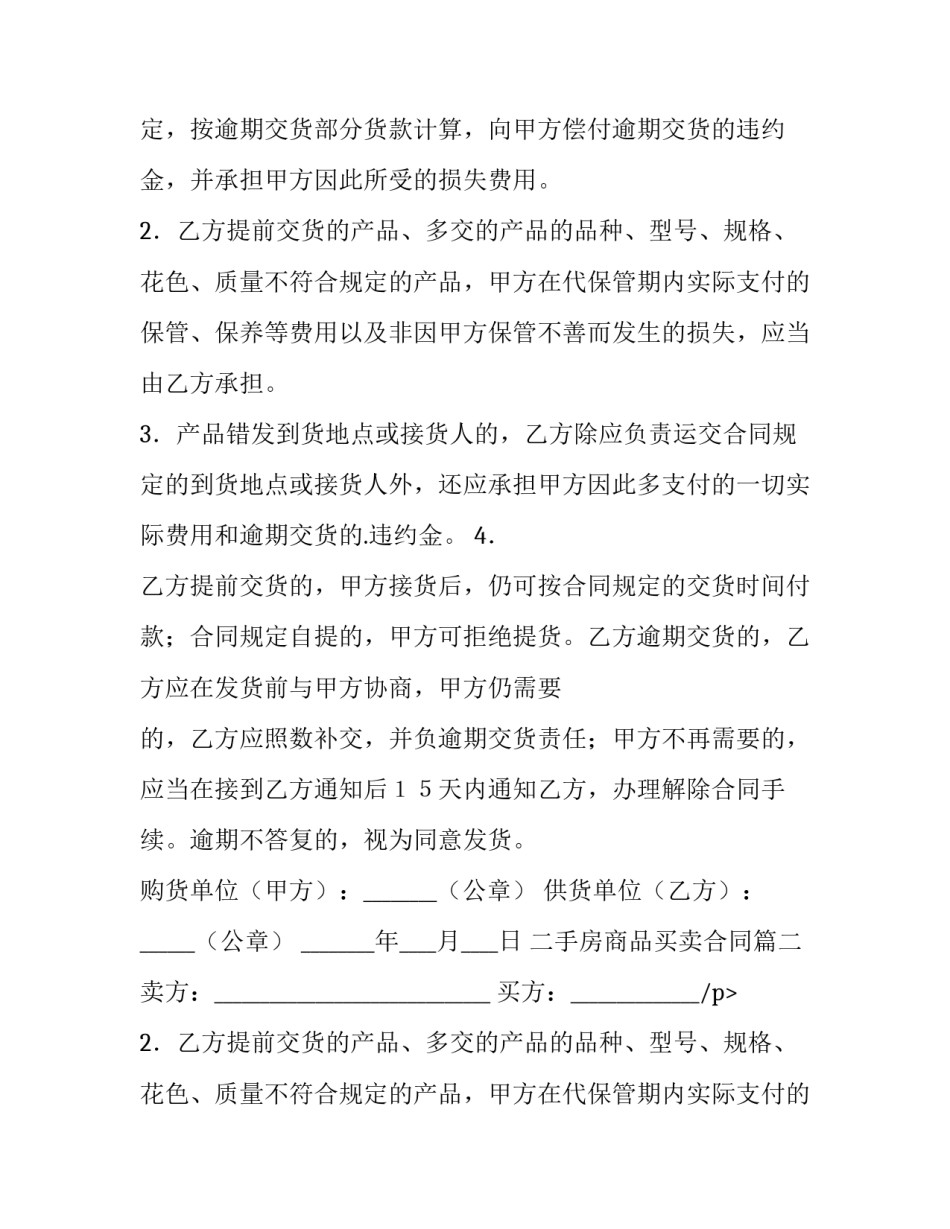 2023年二手房商品买卖合同(13篇)_第2页