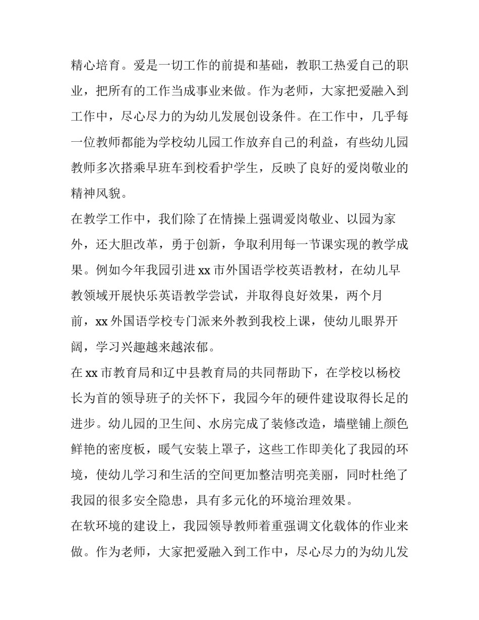 最新幼儿园园长工作述职报告简短(11篇)_第2页