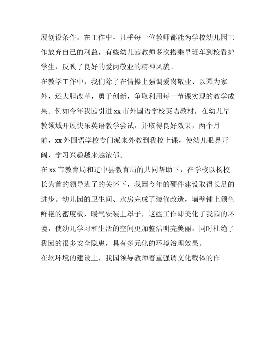 最新幼儿园园长工作述职报告简短(11篇)_第3页