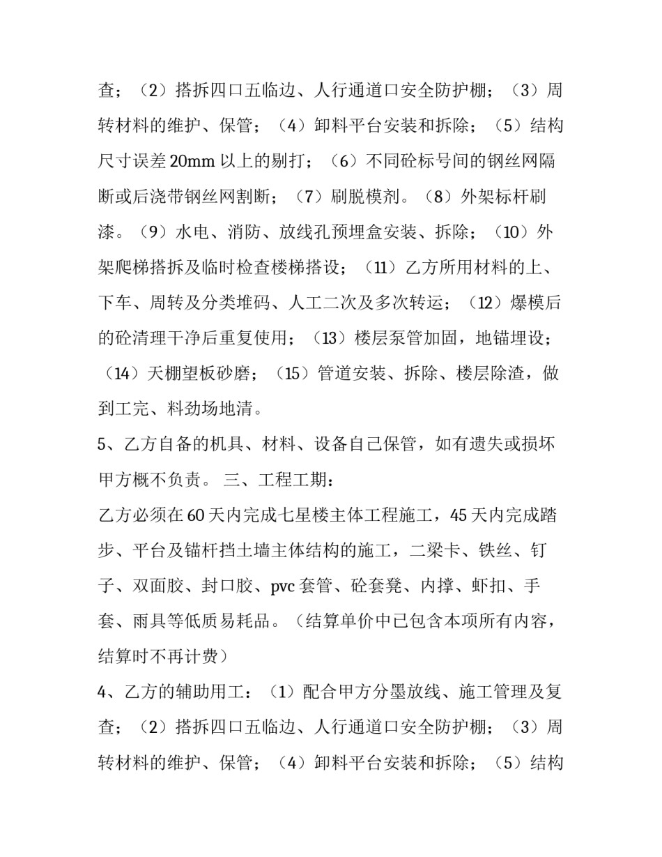 建筑劳务承包的合同_第2页