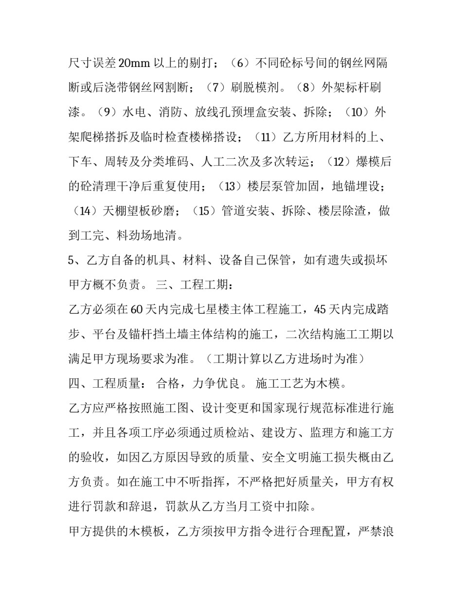 建筑劳务承包的合同_第3页