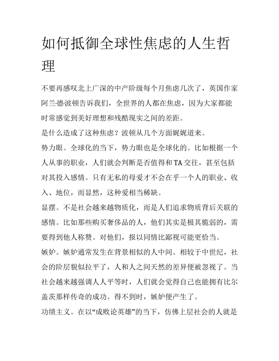 如何抵御全球性焦虑的人生哲理_第1页
