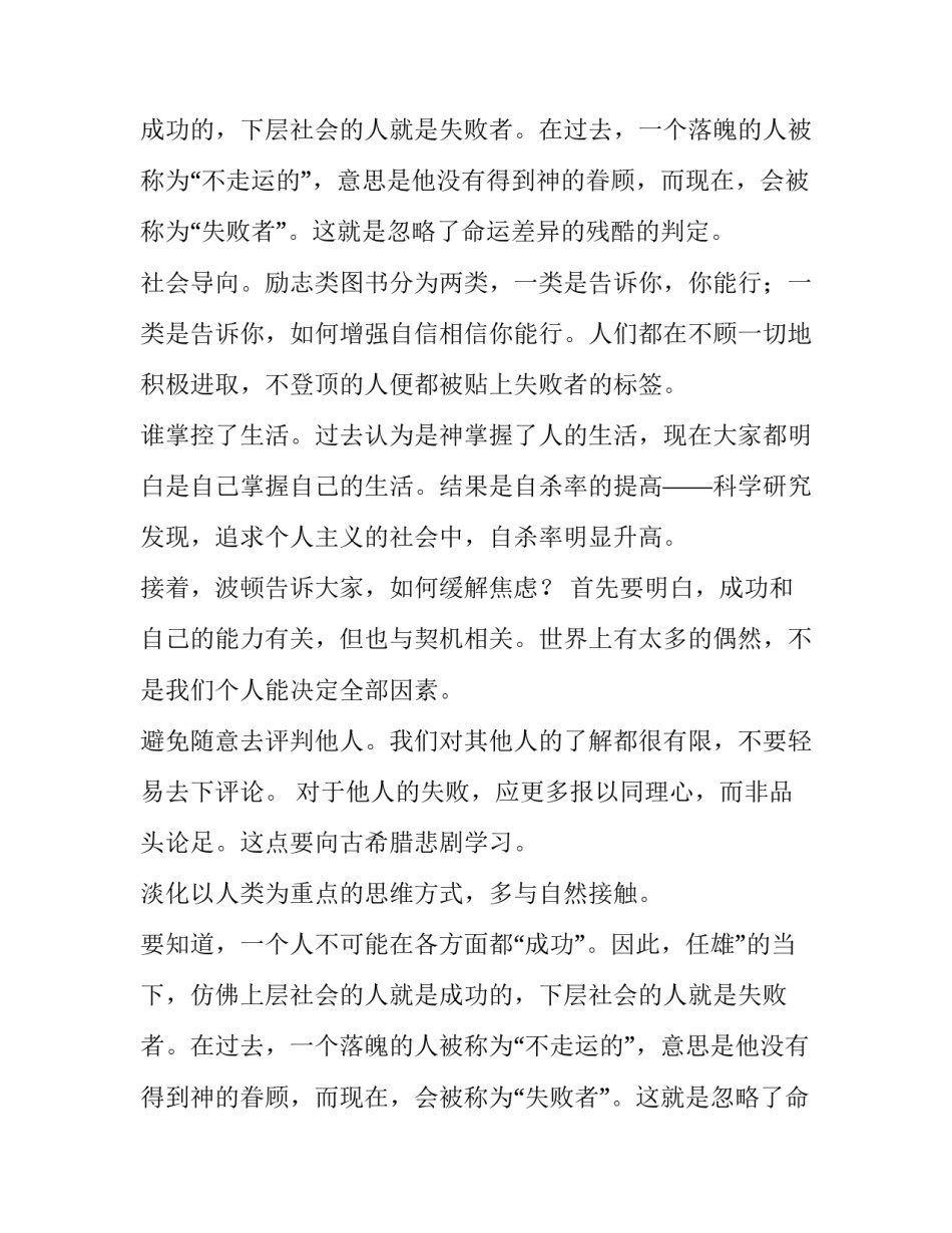 如何抵御全球性焦虑的人生哲理_第2页
