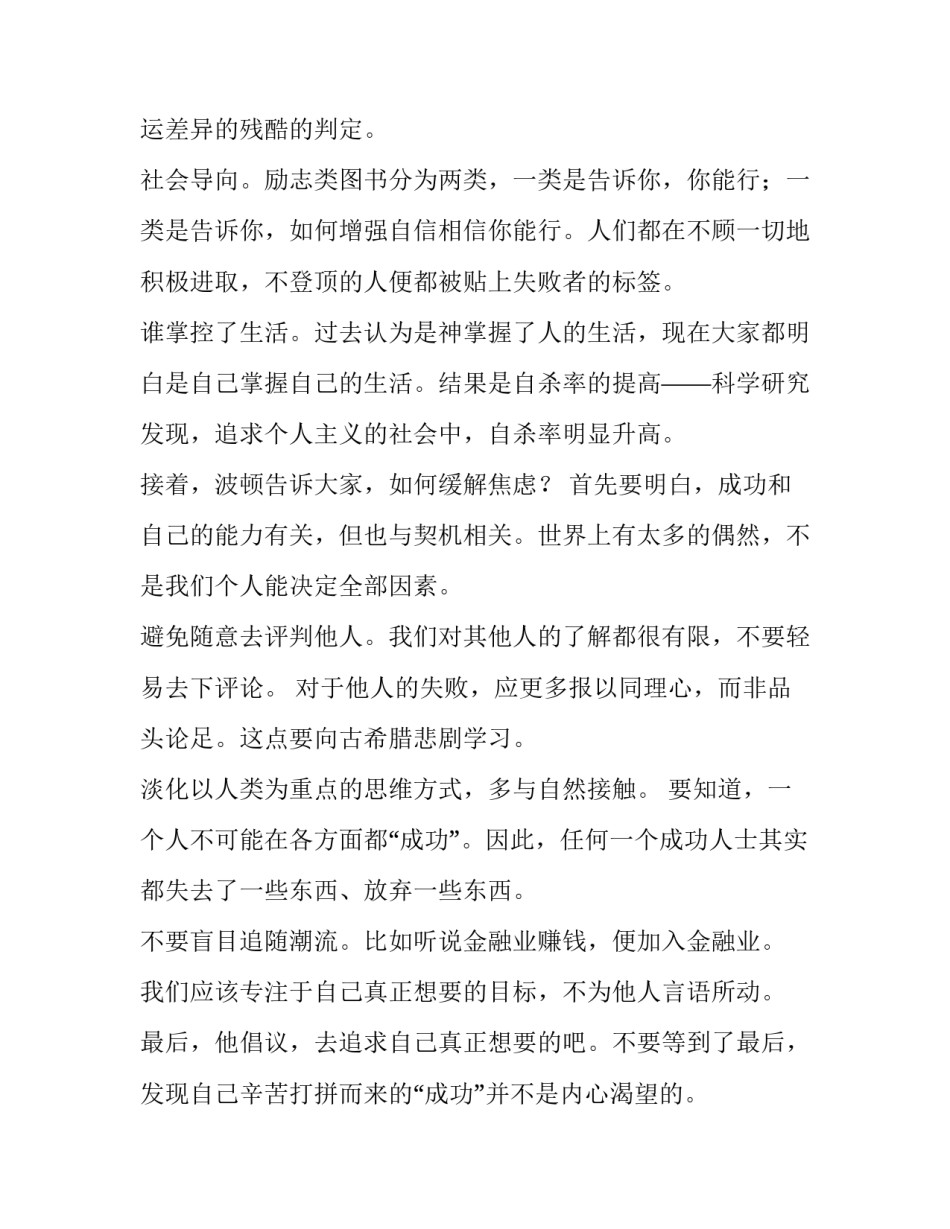 如何抵御全球性焦虑的人生哲理_第3页