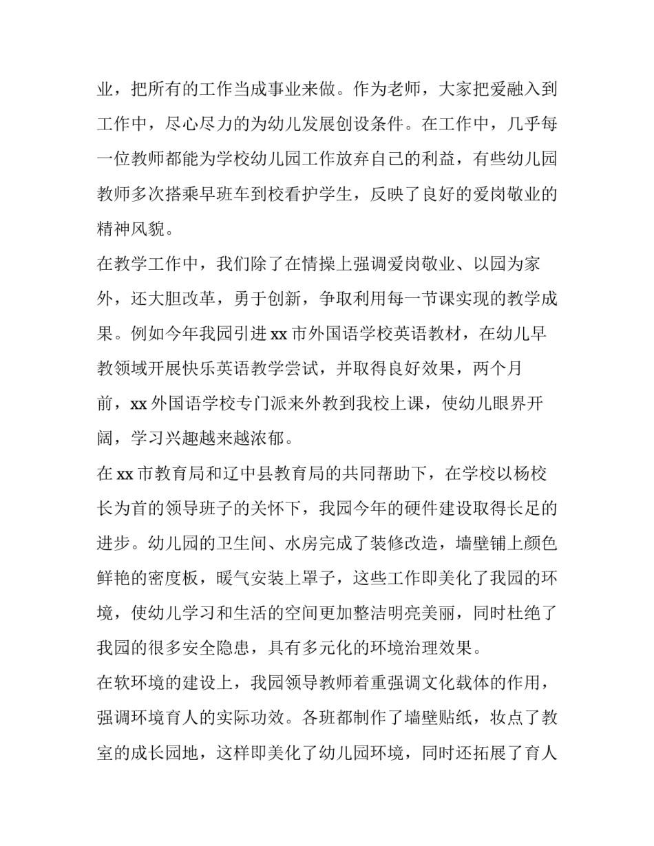 幼儿园园长工作述职报告 幼儿园园长述职报告精彩(十一篇)_第2页