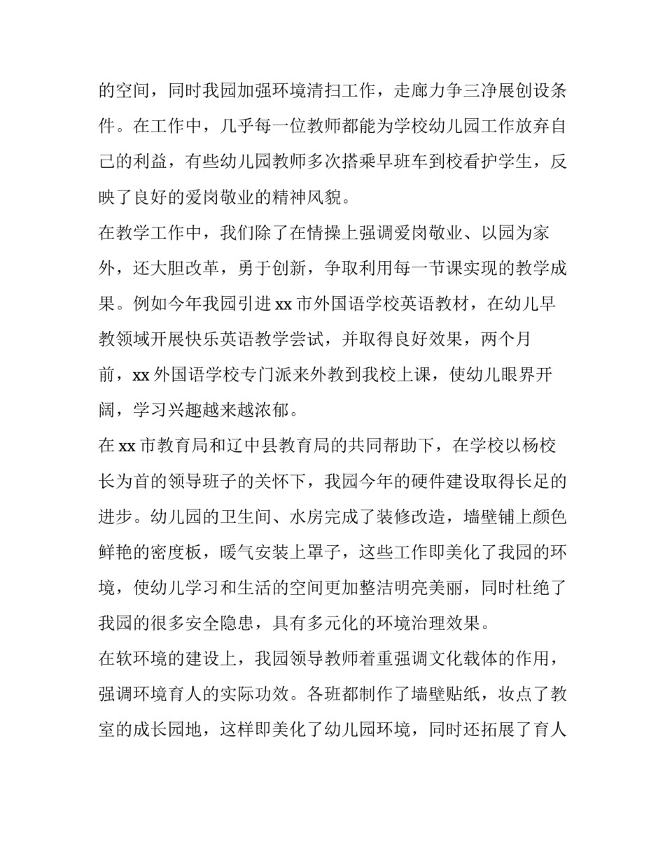 幼儿园园长工作述职报告 幼儿园园长述职报告精彩(十一篇)_第3页