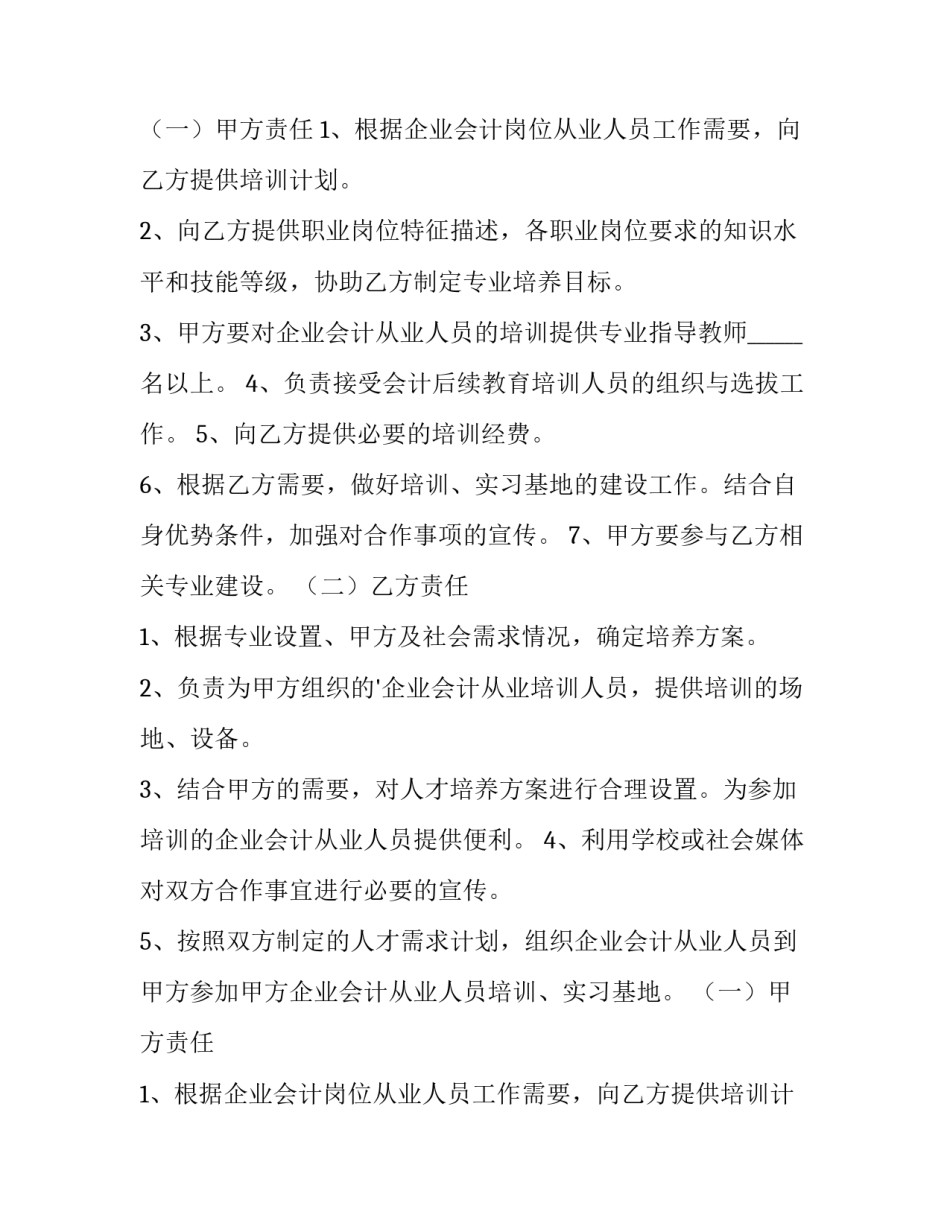 2023年校企合作协议书封面(十四篇)_第2页