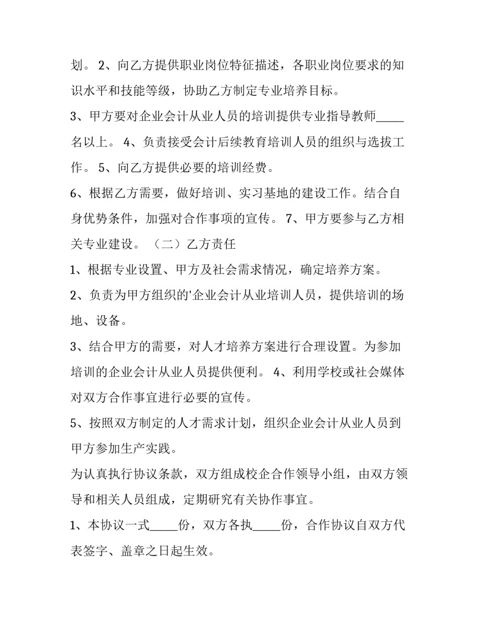 2023年校企合作协议书封面(十四篇)_第3页