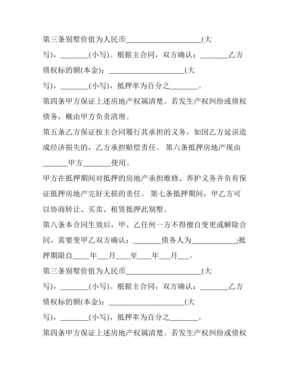 房屋抵押合同(二十五篇)_第2页