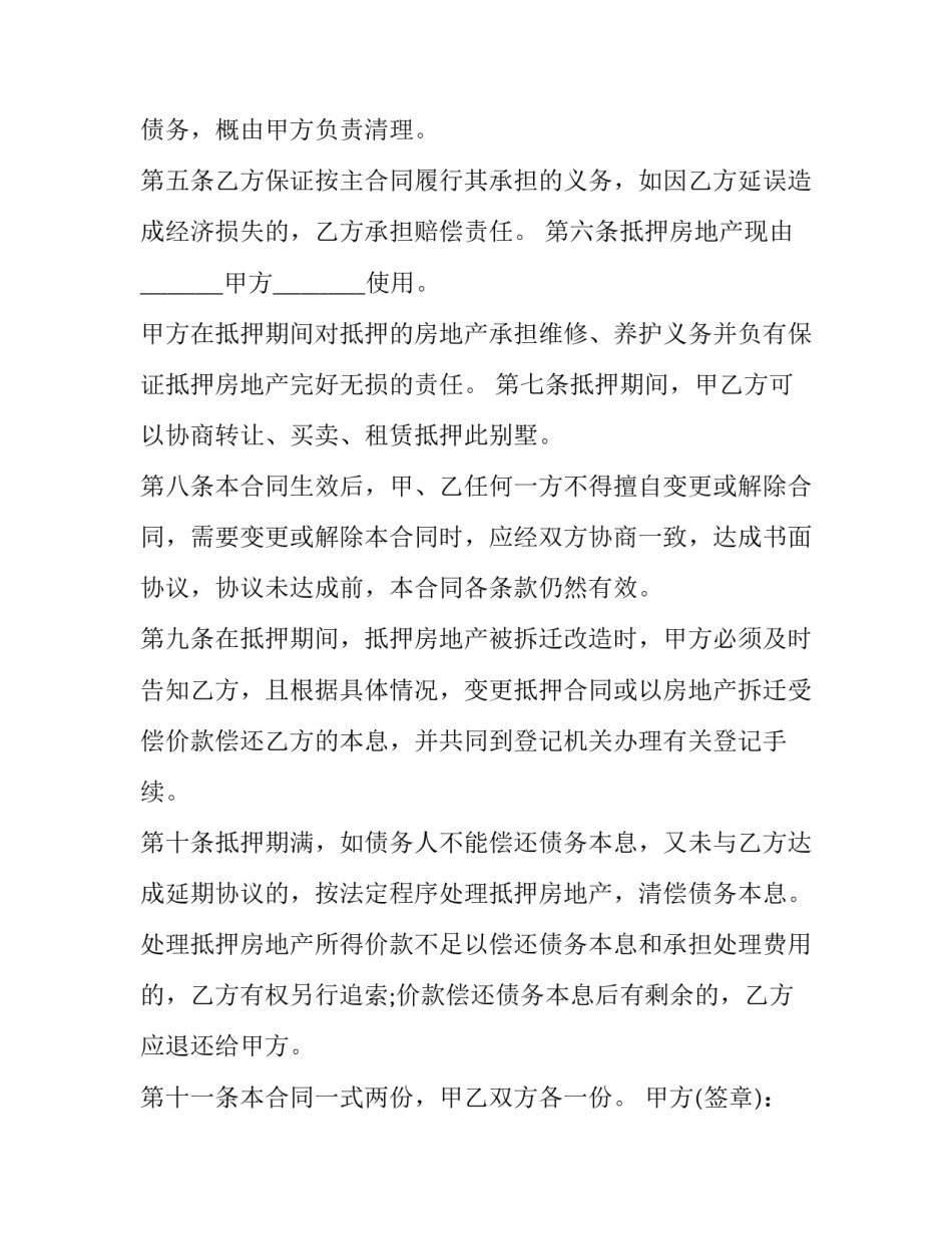 房屋抵押合同(二十五篇)_第3页