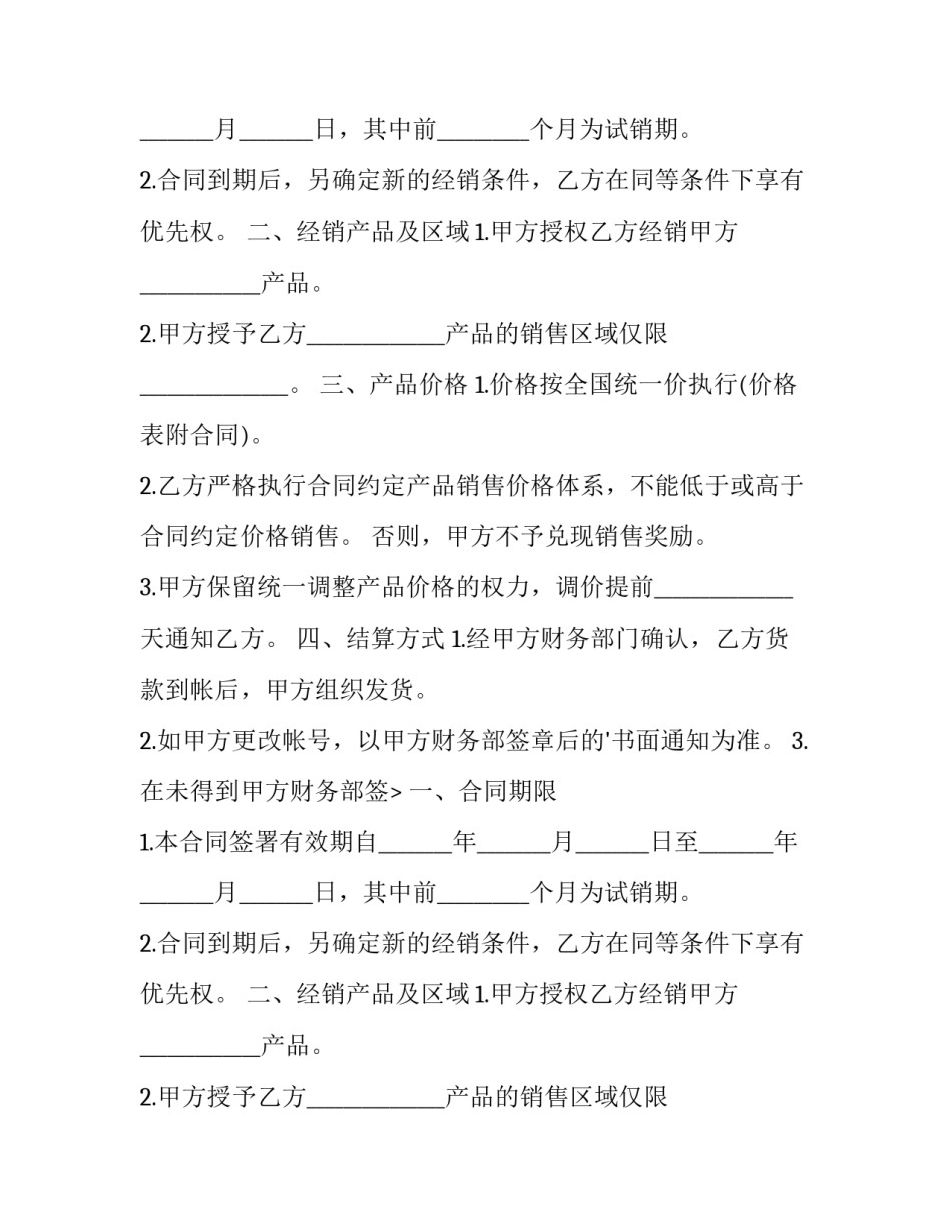 最新品牌买卖合同 货物买卖合同(十篇)_第2页