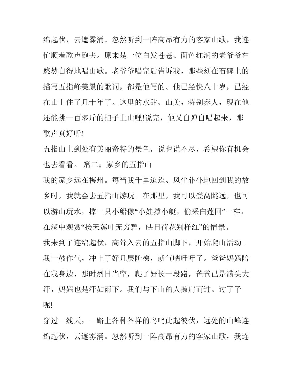 描写五指山的作文_第2页
