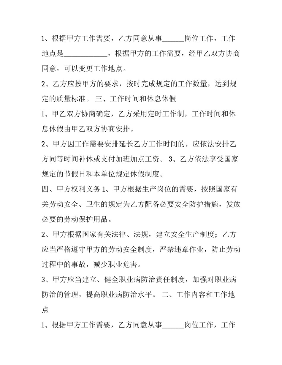 2023年销售人员劳务合同(5篇)_第2页