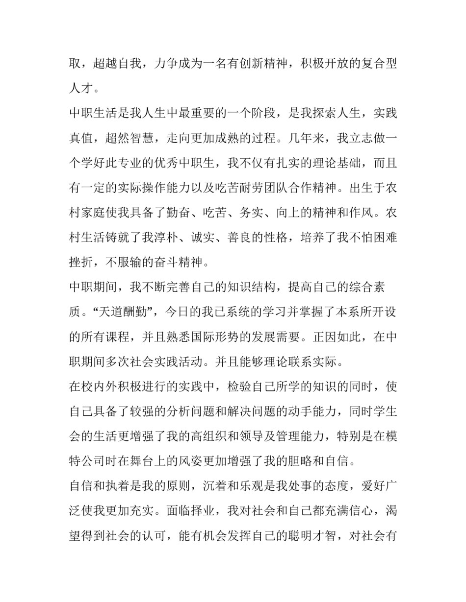 应届生求职自荐信 求职应聘自荐信(十四篇)_第2页