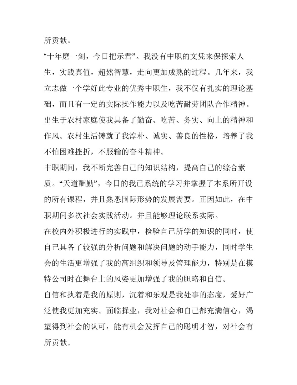 应届生求职自荐信 求职应聘自荐信(十四篇)_第3页