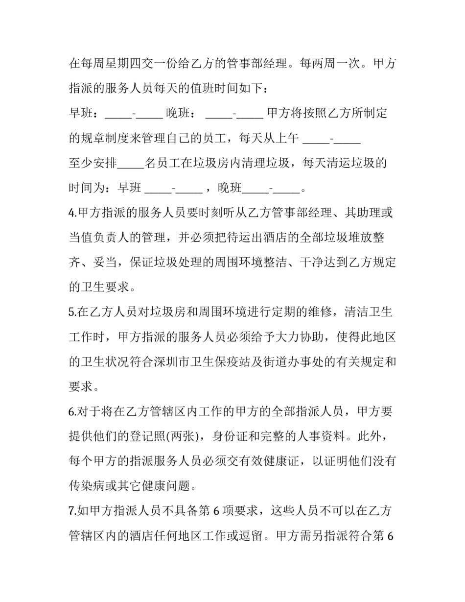 土地流转转包合同(13篇)_第3页