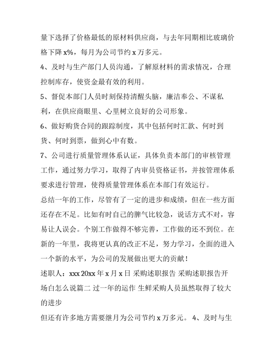 2023年采购述职报告 采购述职报告开场白怎么说(13篇)_第2页