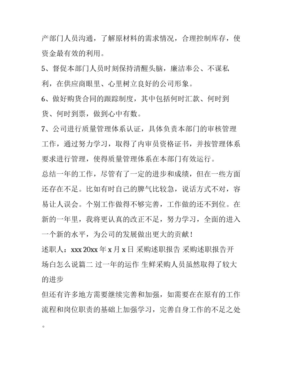 2023年采购述职报告 采购述职报告开场白怎么说(13篇)_第3页