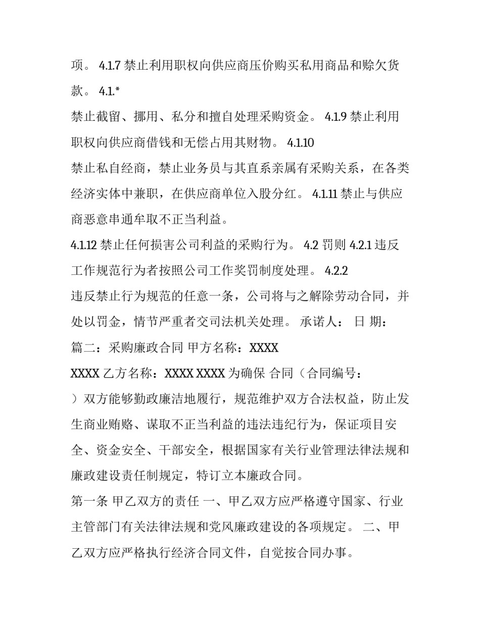 廉洁采购合同模板三篇_第3页