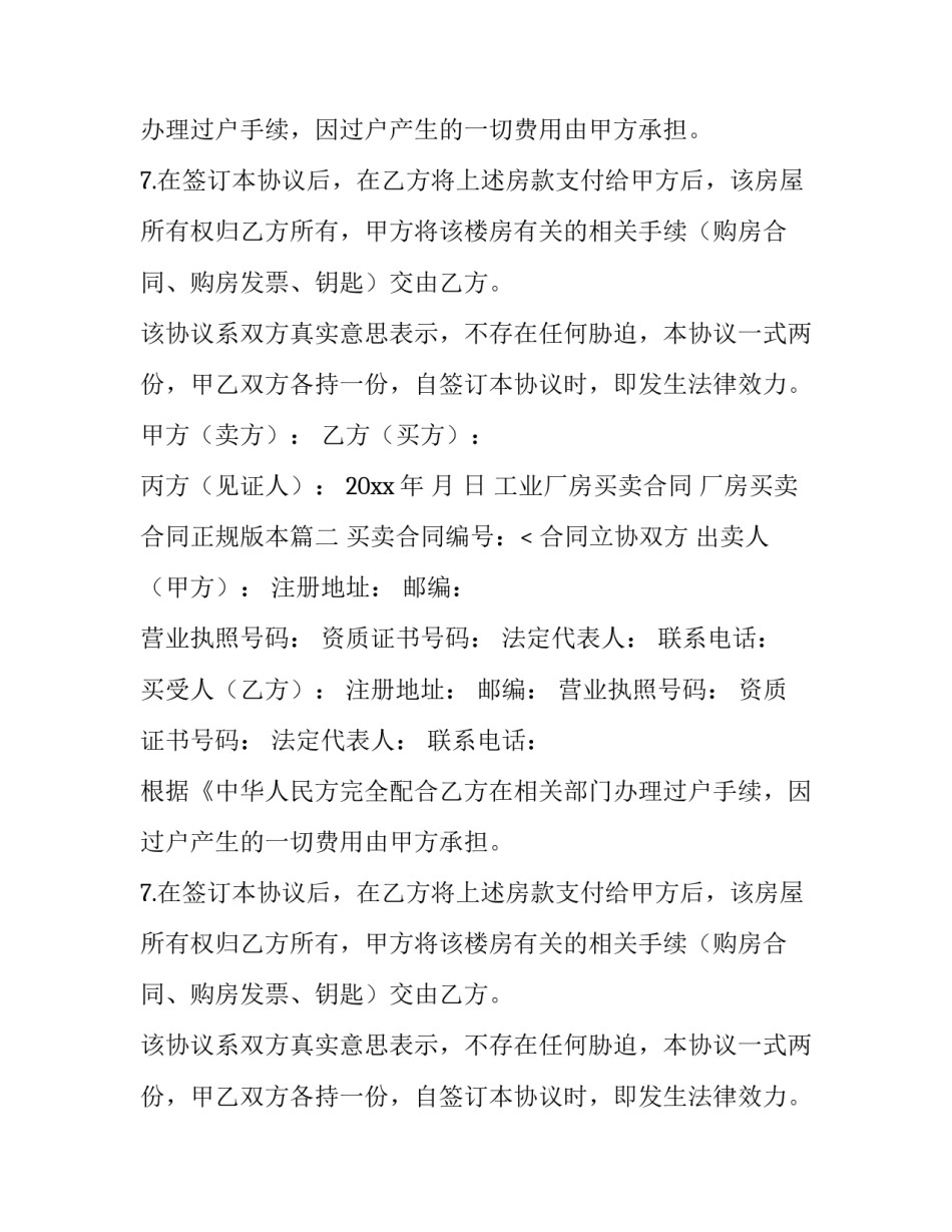 2023年工业厂房买卖合同 厂房买卖合同正规版本(14篇)_第2页