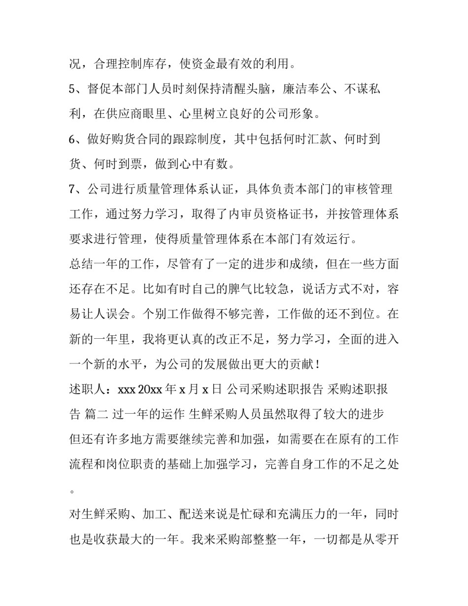 最新公司采购述职报告 采购述职报告 (十三篇)_第3页