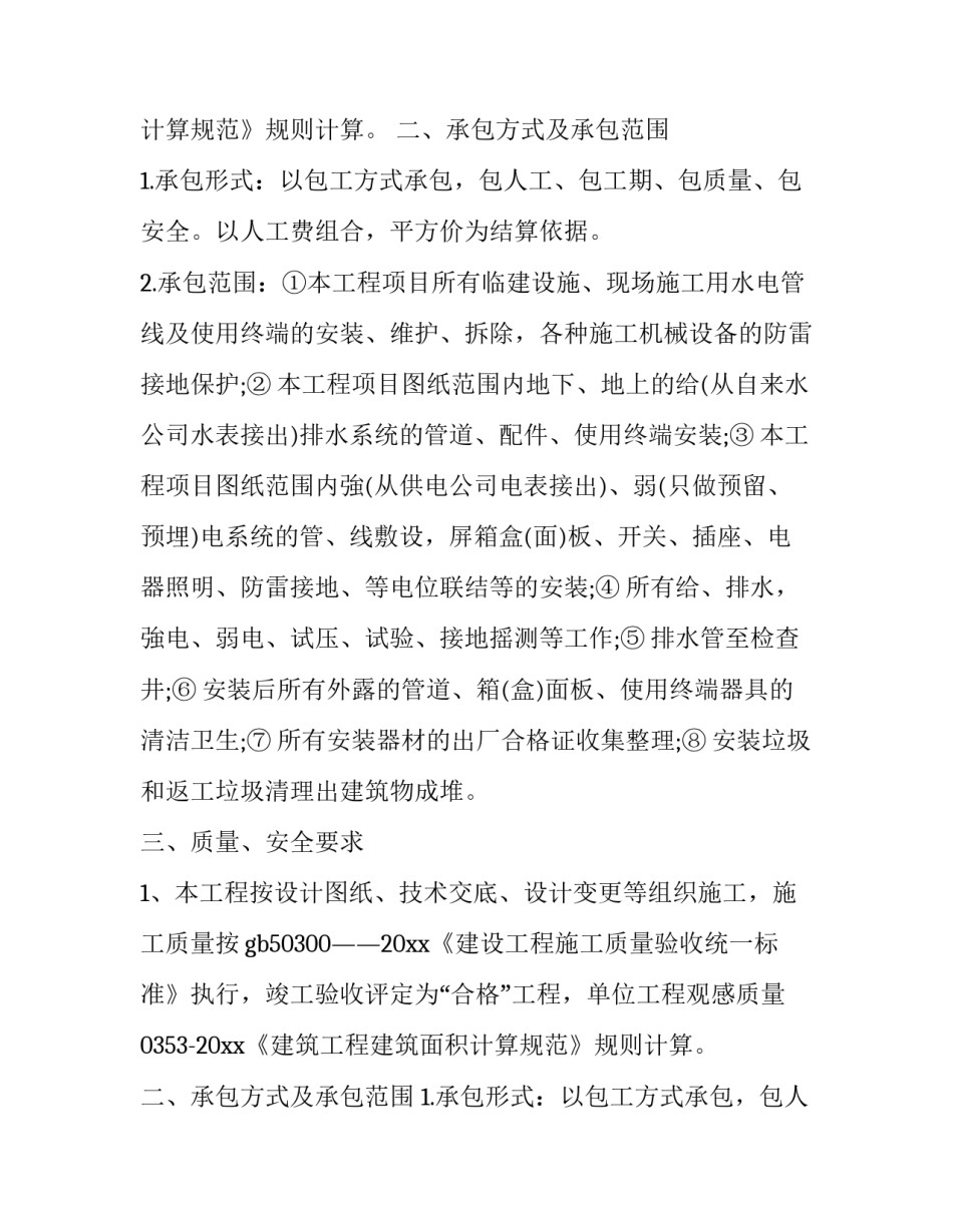 最新建筑木工工人劳务合同(3篇)_第2页