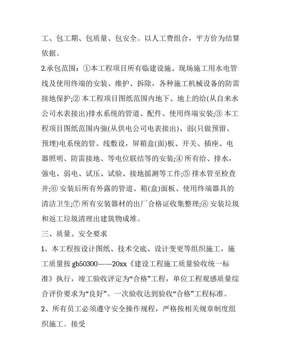 最新建筑木工工人劳务合同(3篇)_第3页