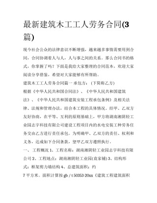 最新建筑木工工人劳务合同(3篇)