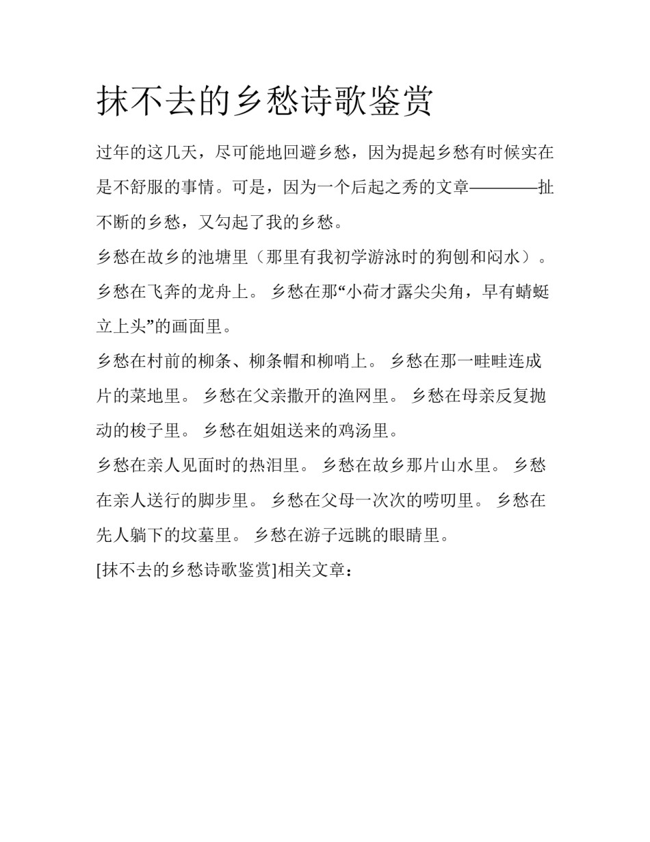 抹不去的乡愁诗歌鉴赏_第1页
