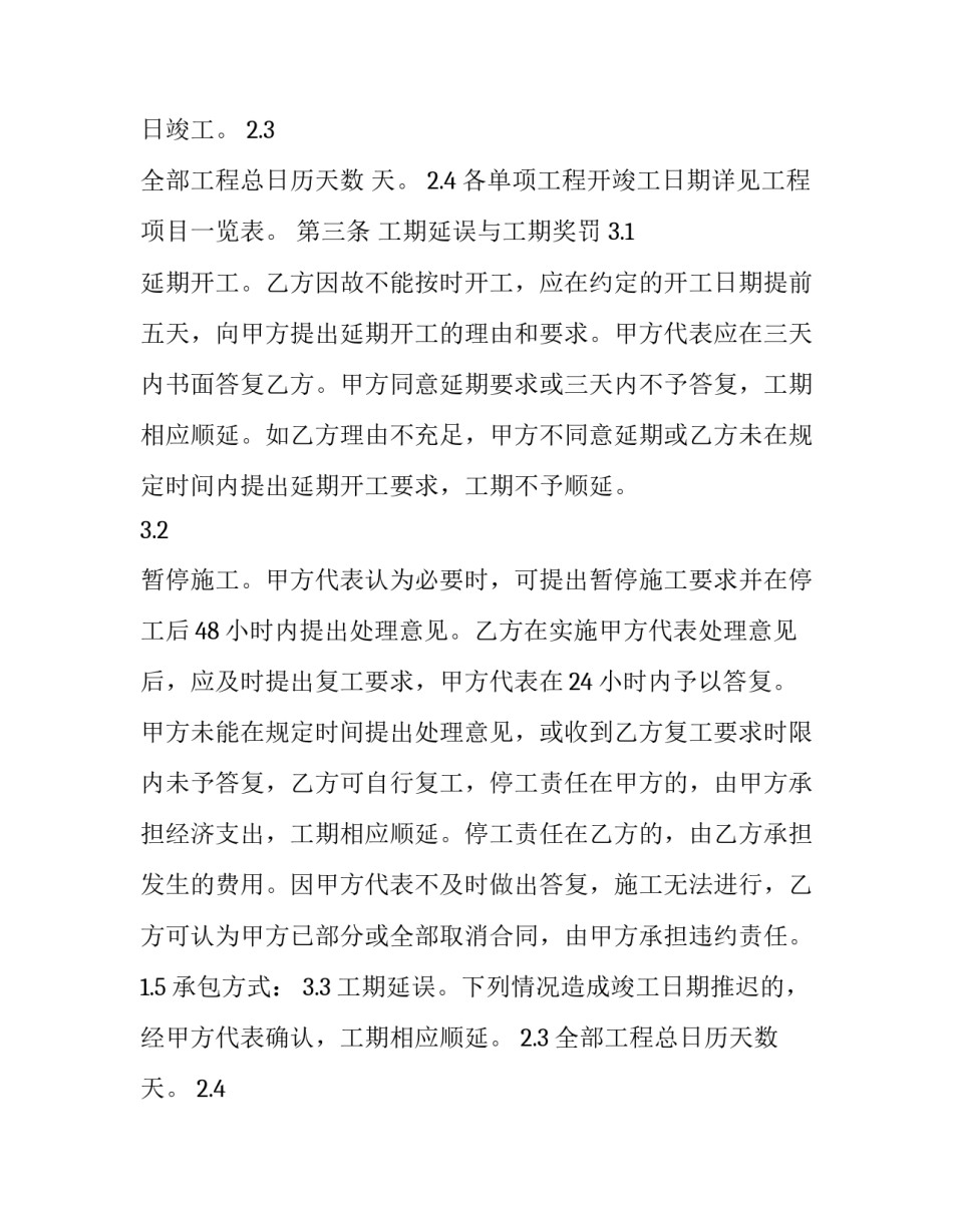农村房屋施工安全协议书 农村个人建房施工安全协议书(3篇)_第2页