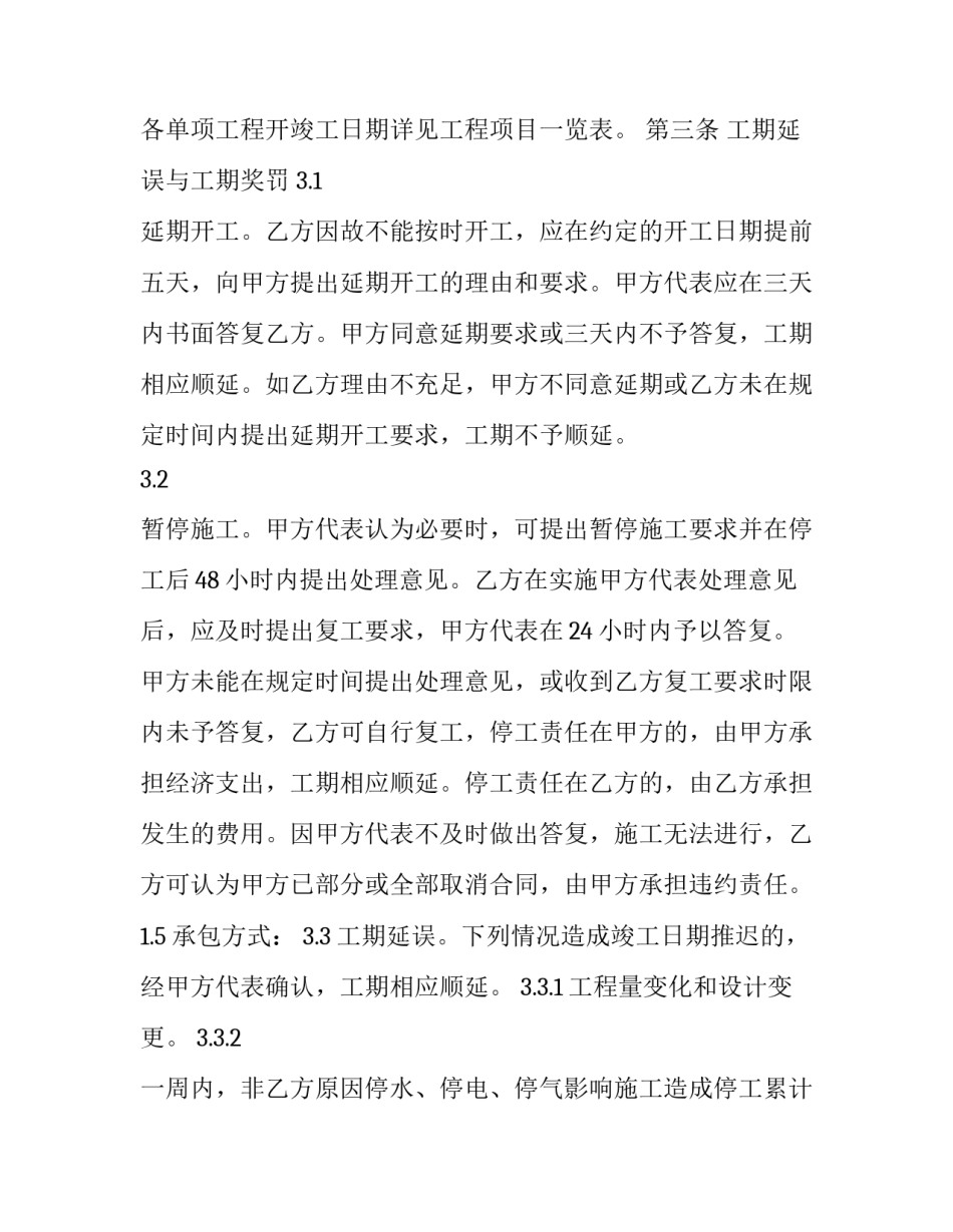 农村房屋施工安全协议书 农村个人建房施工安全协议书(3篇)_第3页