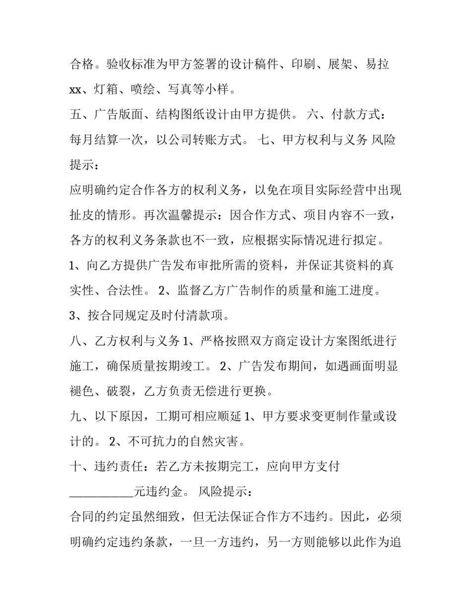 双方合作合同书协议书(14篇)_第3页