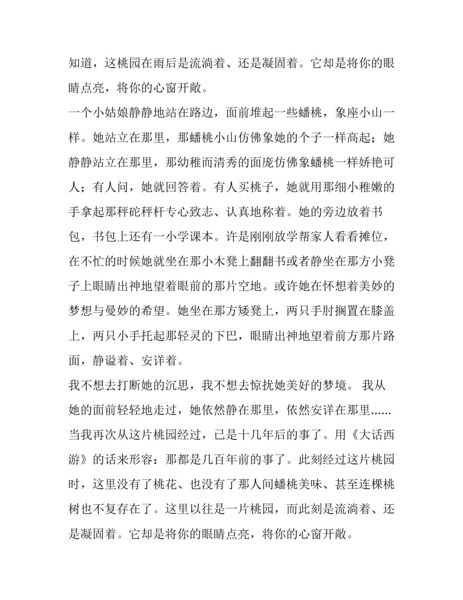 桃花旖旎的边城散文_第2页