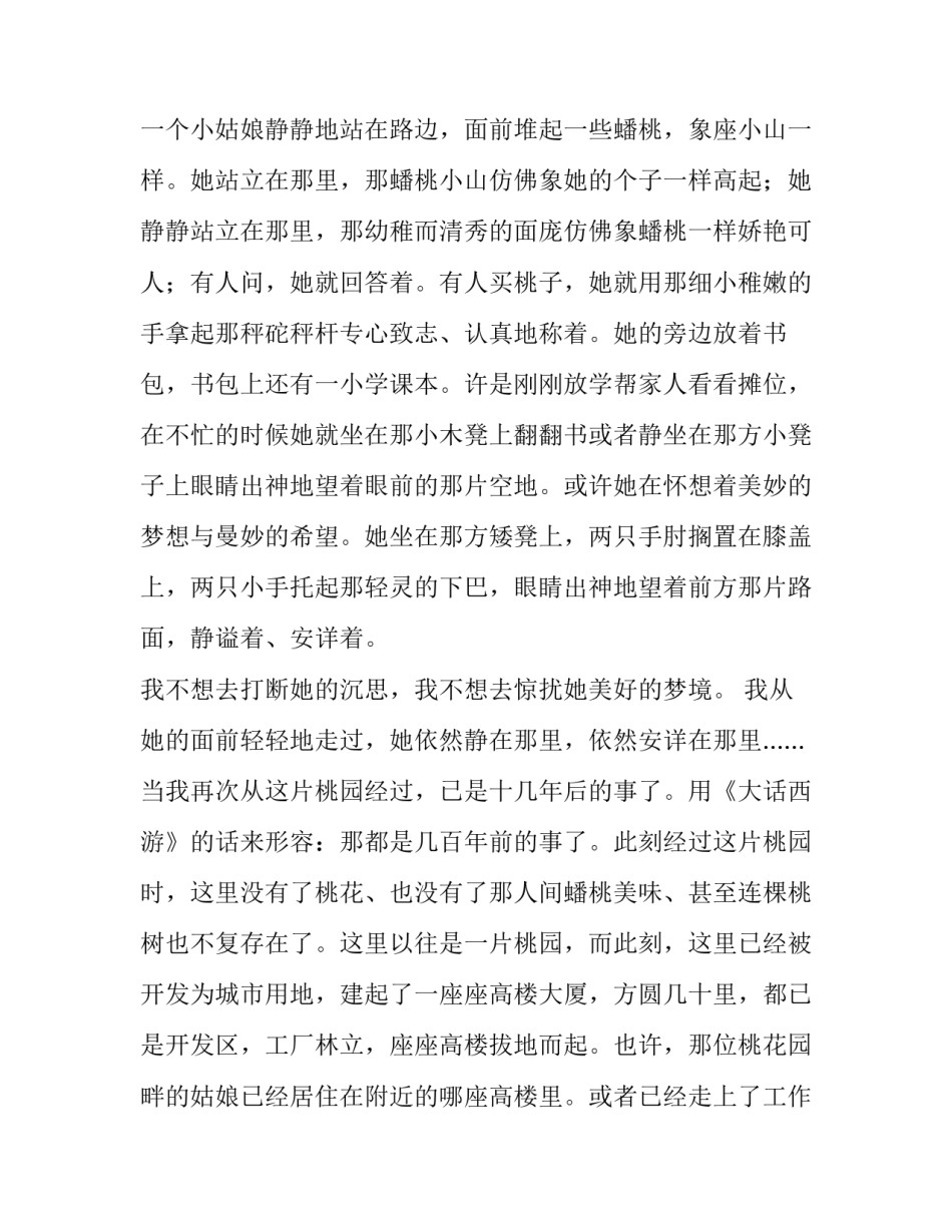 桃花旖旎的边城散文_第3页