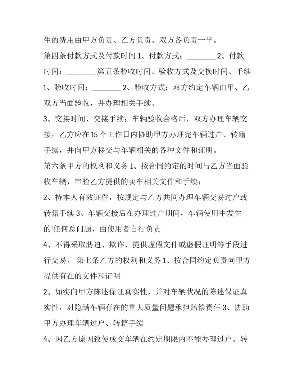 最新二手机动车买卖协议(12篇)_第3页