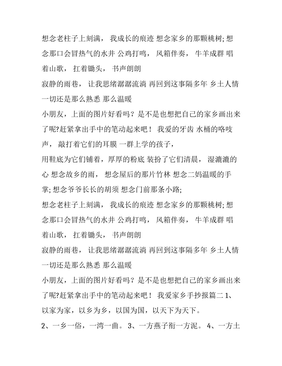 2023年我爱家乡手抄报 我爱家乡手抄报手抄报(模板7篇)_第2页