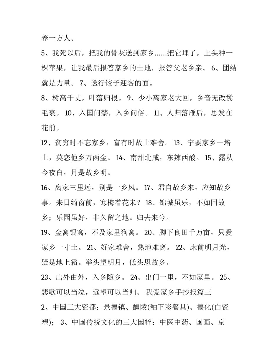 2023年我爱家乡手抄报 我爱家乡手抄报手抄报(模板7篇)_第3页