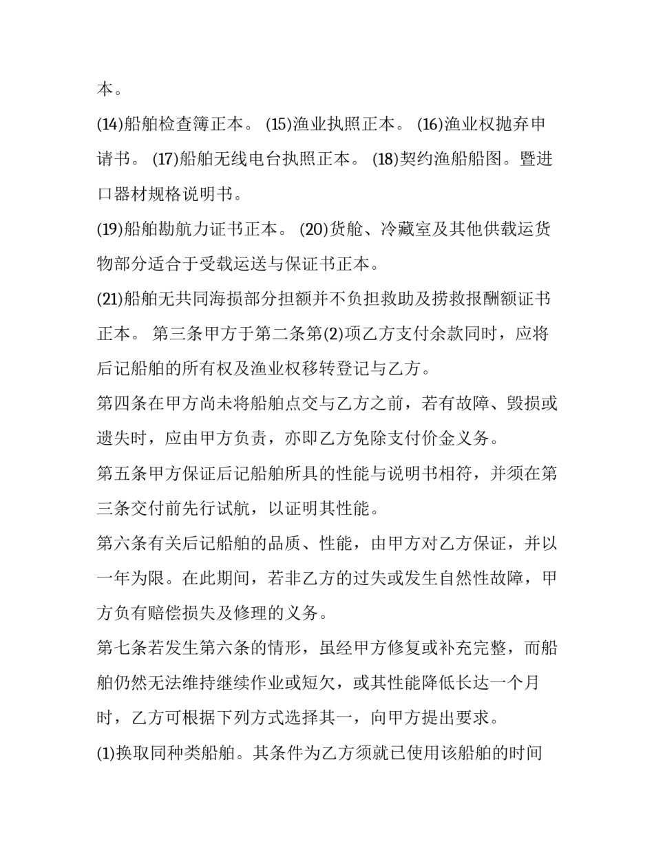 最新船舶买卖合同纠纷(九篇)_第3页