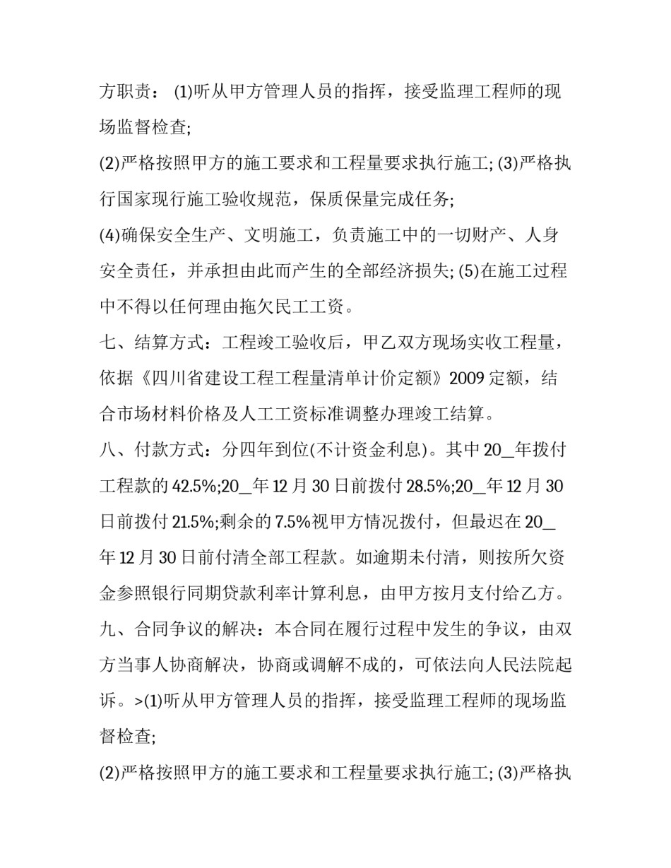 最新建设工程承包合同印花税 建设工程承包合同印花税怎么算?(3篇)_第2页