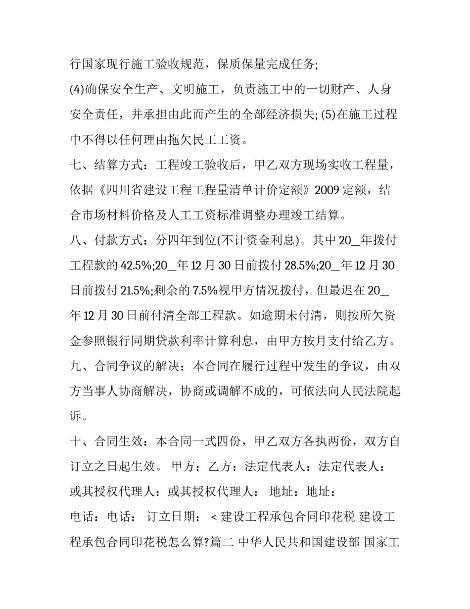 最新建设工程承包合同印花税 建设工程承包合同印花税怎么算?(3篇)_第3页