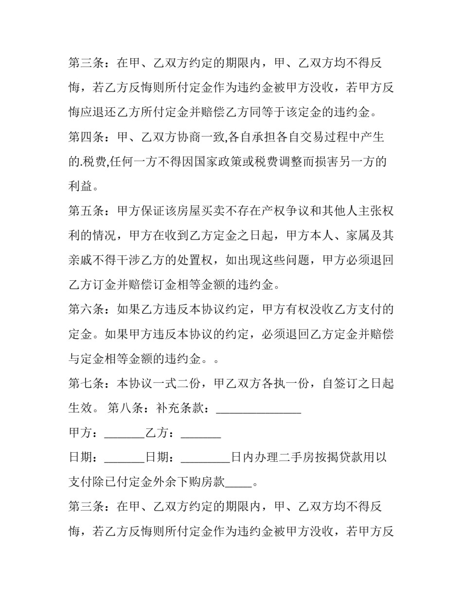 2023年个人房屋买卖协议的违约金(9篇)_第2页